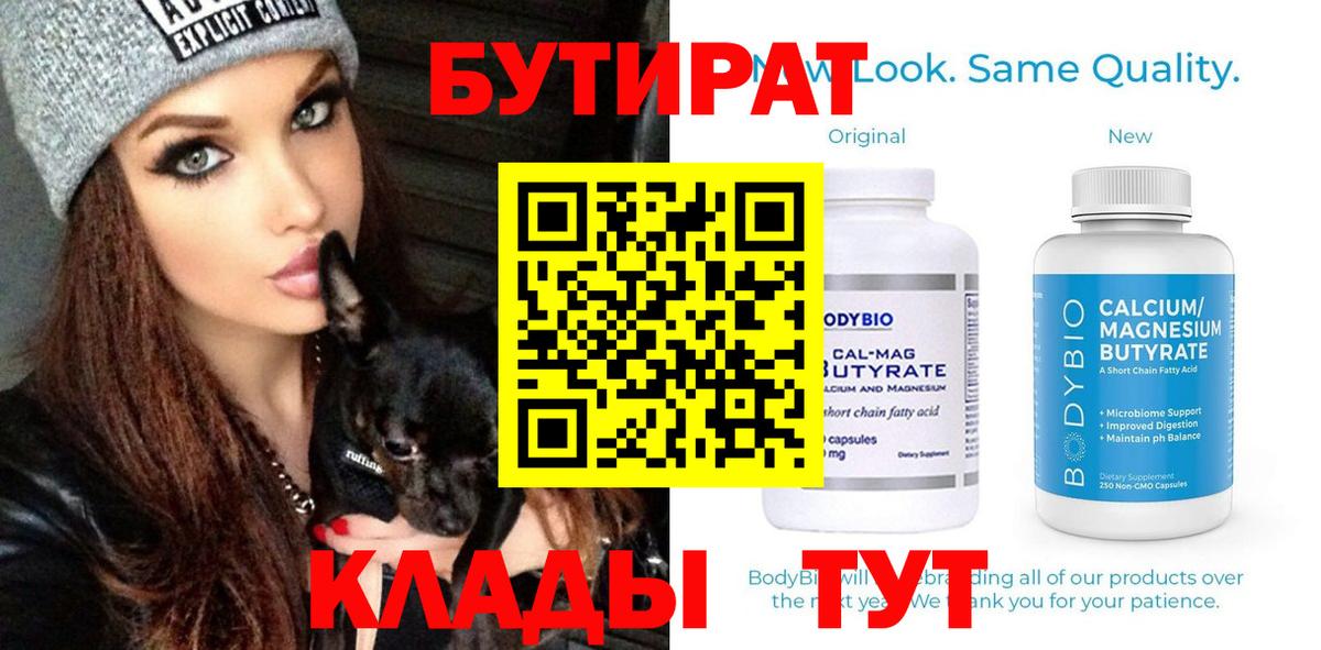 БУТИРАТ BDO  Вход с VPN  БУТИРАТ  Дивногорск 
