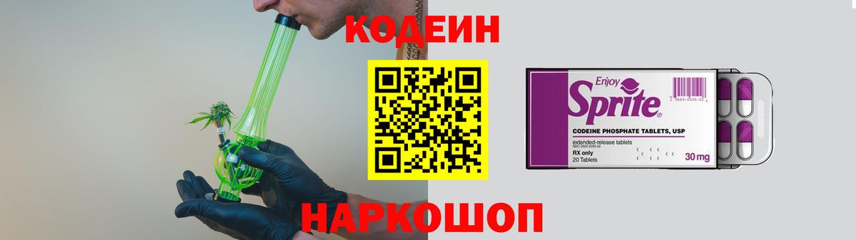 Кодеиновый сироп Lean Purple Drank Дивногорск