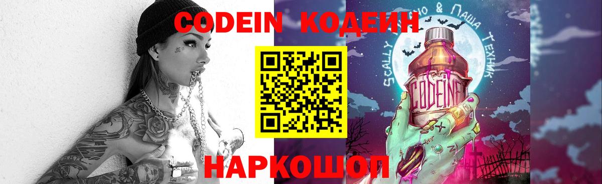 Дивногорск  Кодеин напиток Lean (лин)  Кодеин напиток Lean (лин)  Вход с VPN 