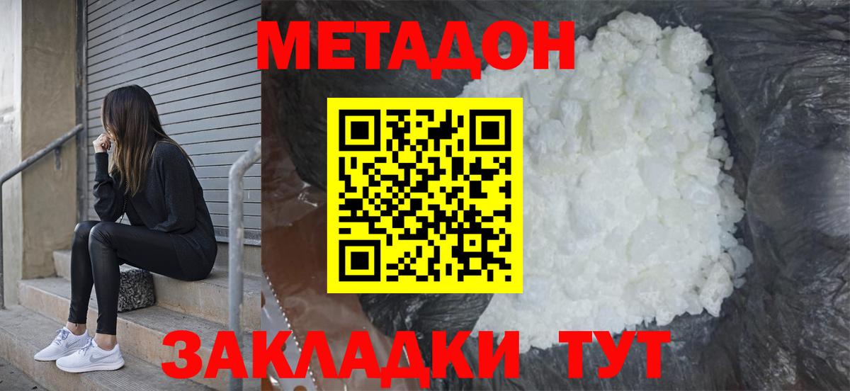 МЕТАДОН мёд Дивногорск