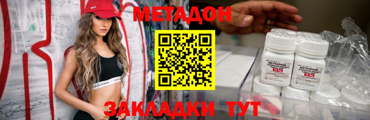 Метадон VHQ  Метадон белоснежный  Вход с VPN  Дивногорск 