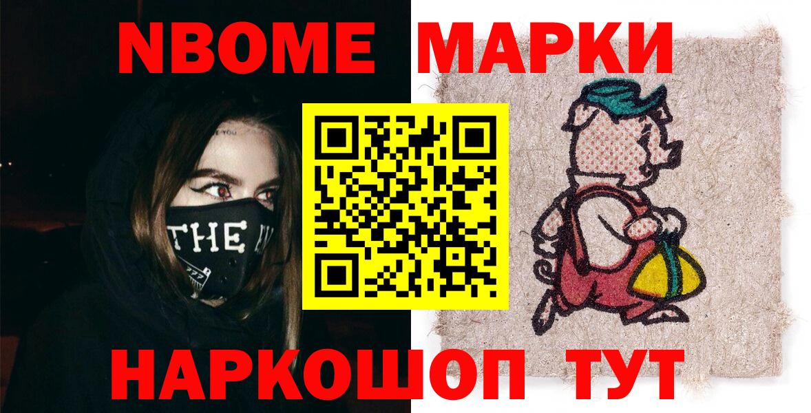 Марки N-bome 1500мкг  Марки N-bome  Дивногорск  закладка  Вход с VPN 